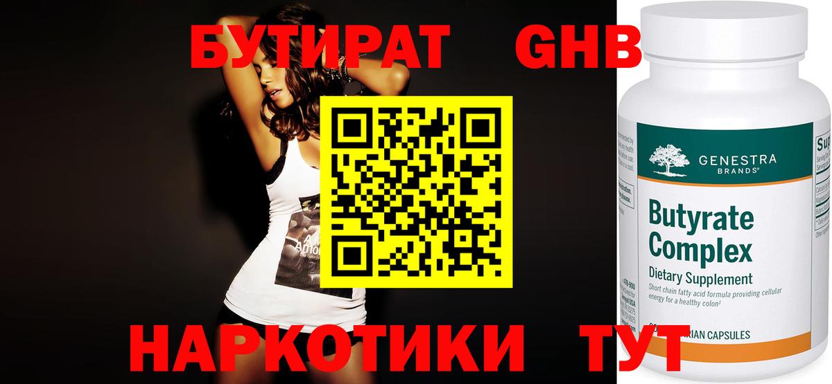 БУТИРАТ буратино  Вход с VPN  Ачинск 
