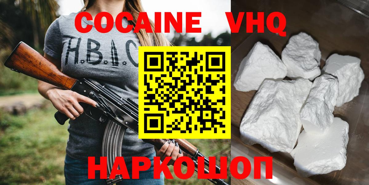 Cocaine VHQ Ачинск