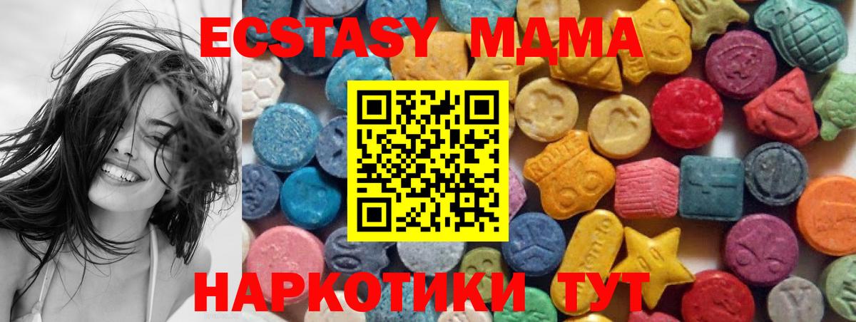 Экстази MDMA  ЭКСТАЗИ бентли  Ачинск  Ecstasy  Вход с VPN 