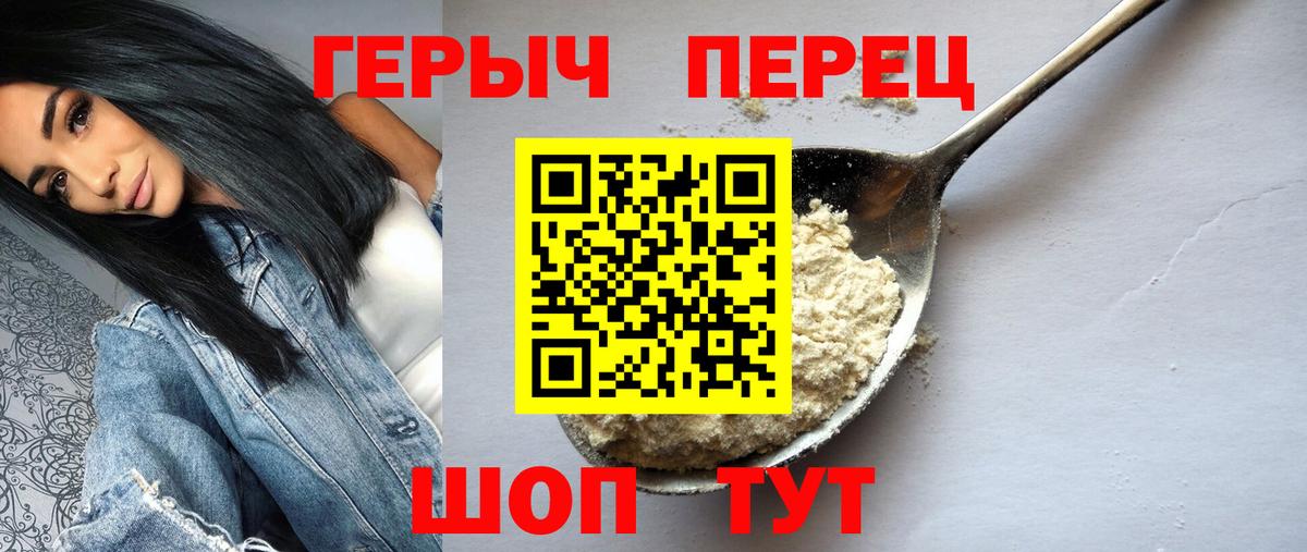 ГЕРОИН герыч Ачинск
