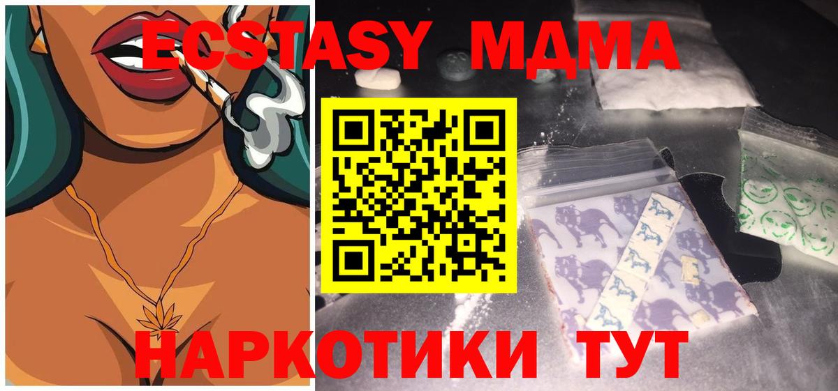 MDMA Molly  Вход с VPN  МДМА Molly  Ачинск 