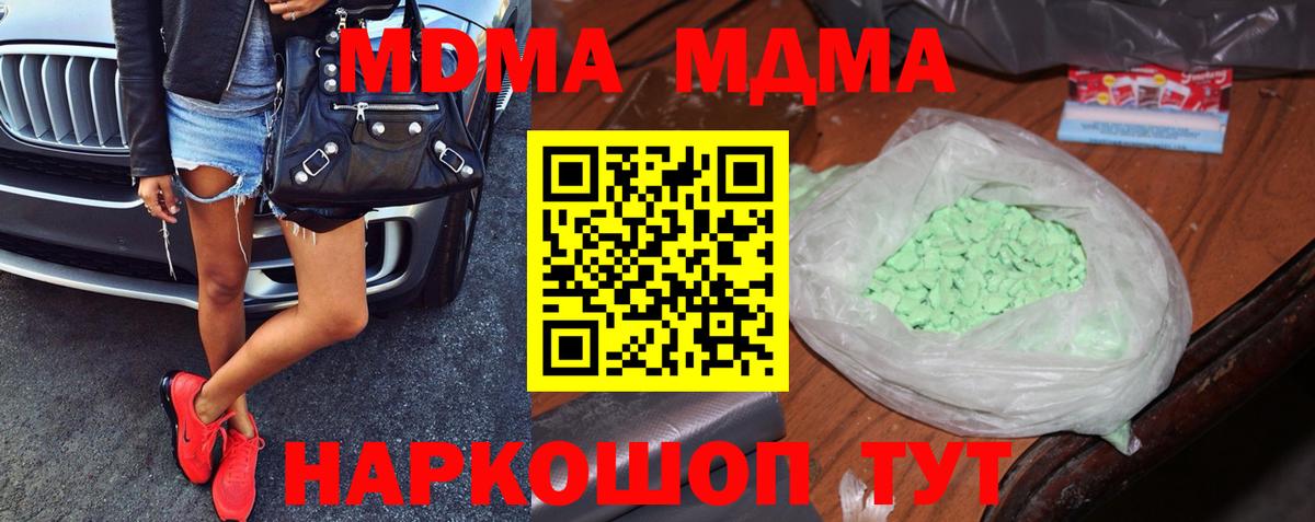 MDMA кристаллы Ачинск